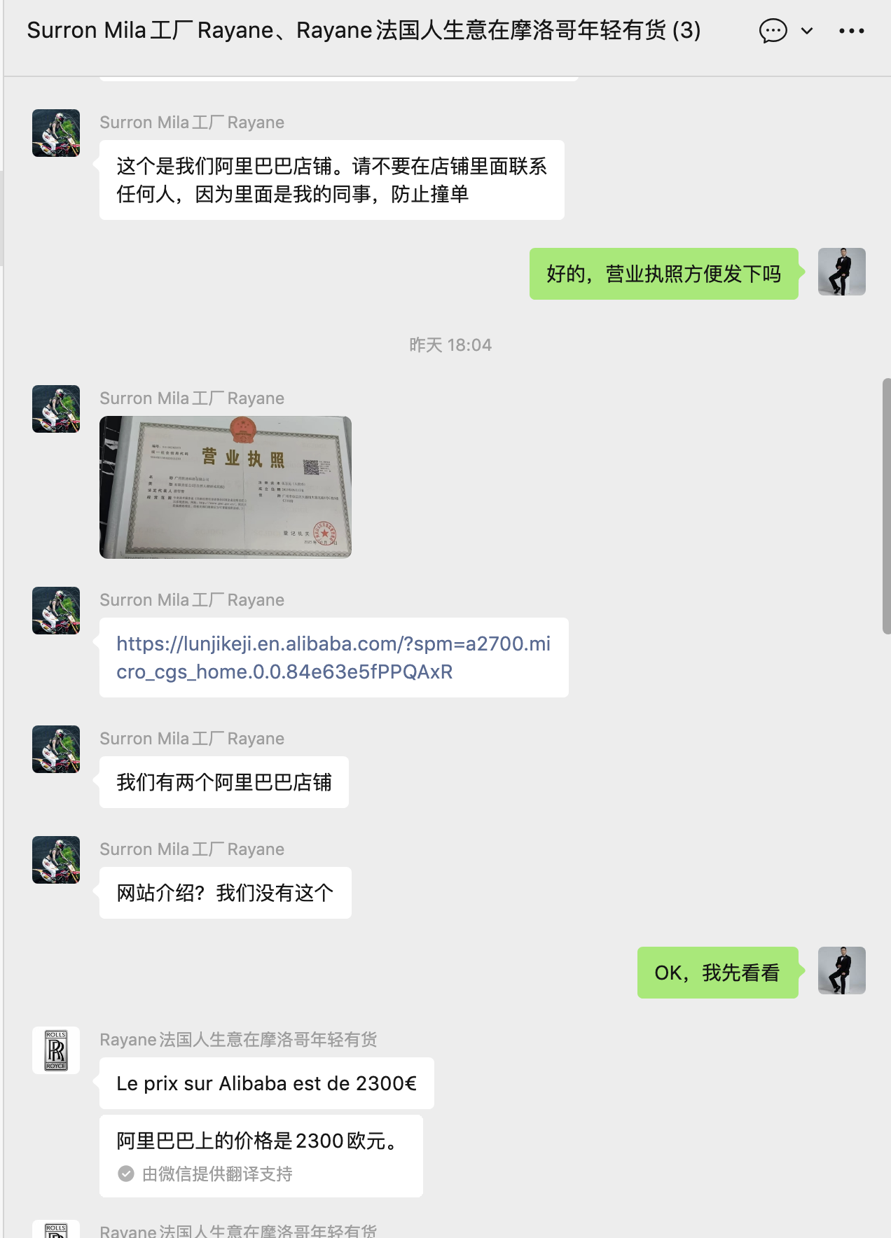 Client WeChat Request 2